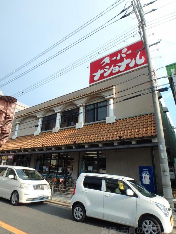 スーパー　スーパーナショナル　杉本店（スーパー）まで320m
