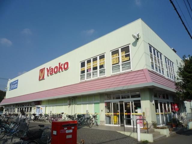 スーパー　ヤオコー（スーパー）まで3500m