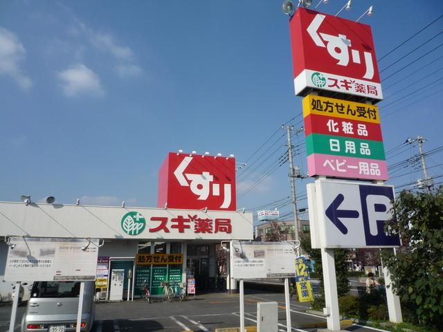 ドラックストア　スギ薬局（ドラッグストア）まで3500m