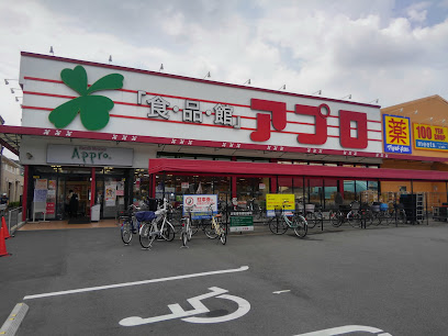 スーパー　食品館アプロ 浅香山店（スーパー）まで1173m