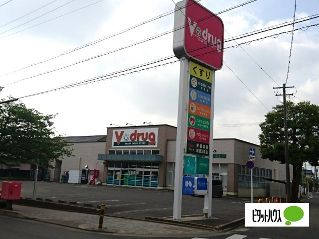 ドラックストア　Ｖ・ｄｒｕｇ瑞穂汐路店（ドラッグストア）まで266m