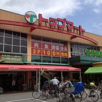 スーパー　トップマート蘇我店（スーパー）まで146m