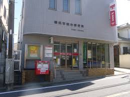 郵便局　横浜常盤台郵便局（郵便局）まで568m