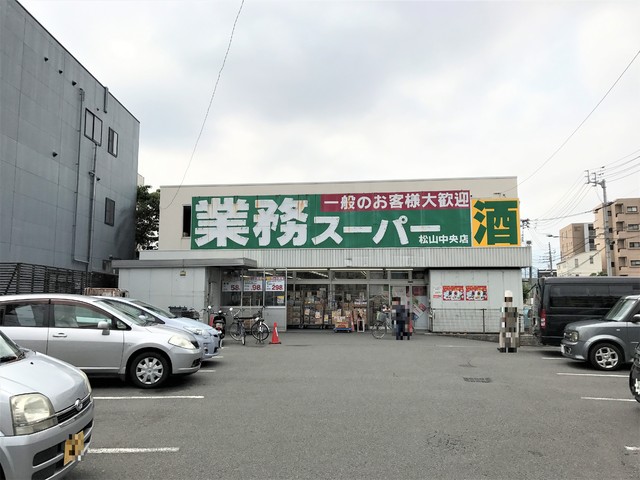 スーパー　業務スーパー松山中央店（スーパー）まで571m