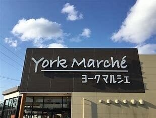 スーパー　ヨークマルシェ大和町店（スーパー）まで661m