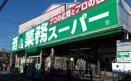 スーパー　業務スーパー 立川錦町店（スーパー）まで214m