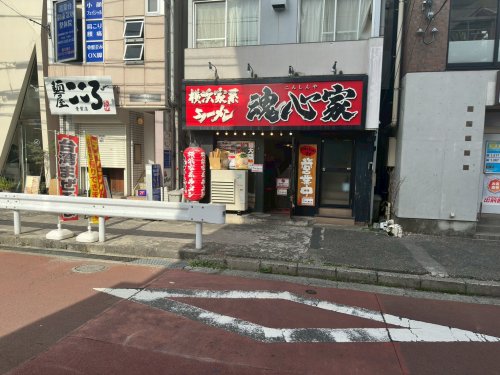 飲食店　横浜家系ラーメン青葉台魂心家（飲食店）まで101m