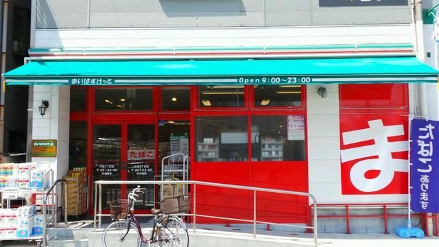 スーパー　まいばすけっと千鳥2丁目店（スーパー）まで689m