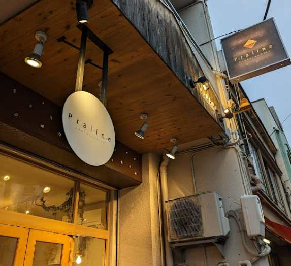 飲食店　Praline(プラリネ)（飲食店）まで221m
