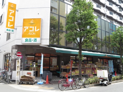 スーパー　アコレ西葛西店（スーパー）まで256m