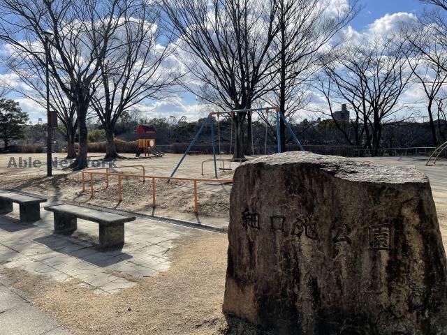 公園　細口池公園（公園）まで1618m