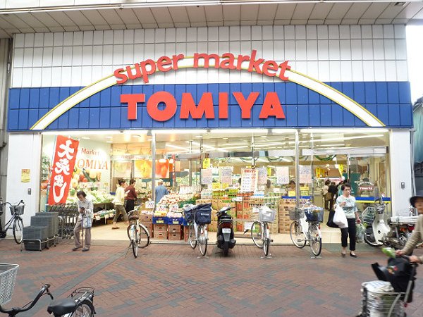 スーパー　トミヤ鶴見銀座店（スーパー）まで151m