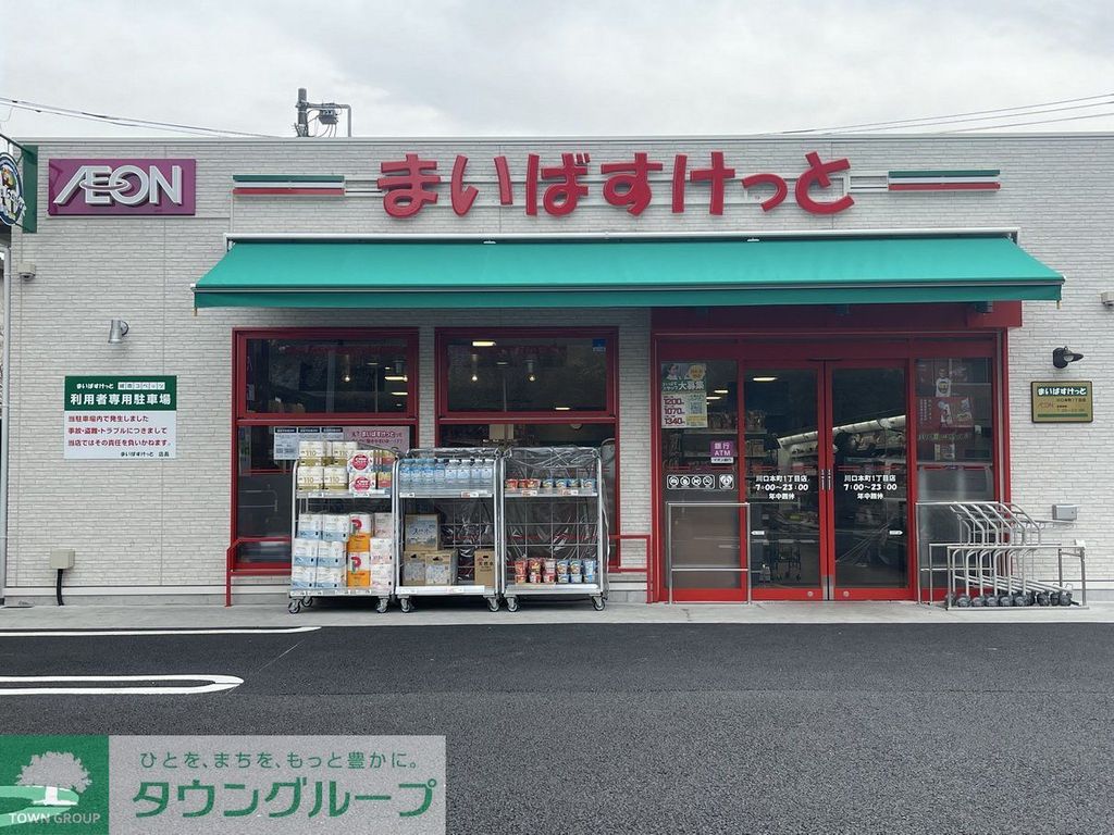 スーパー　まいばすけっと（スーパー）まで380m