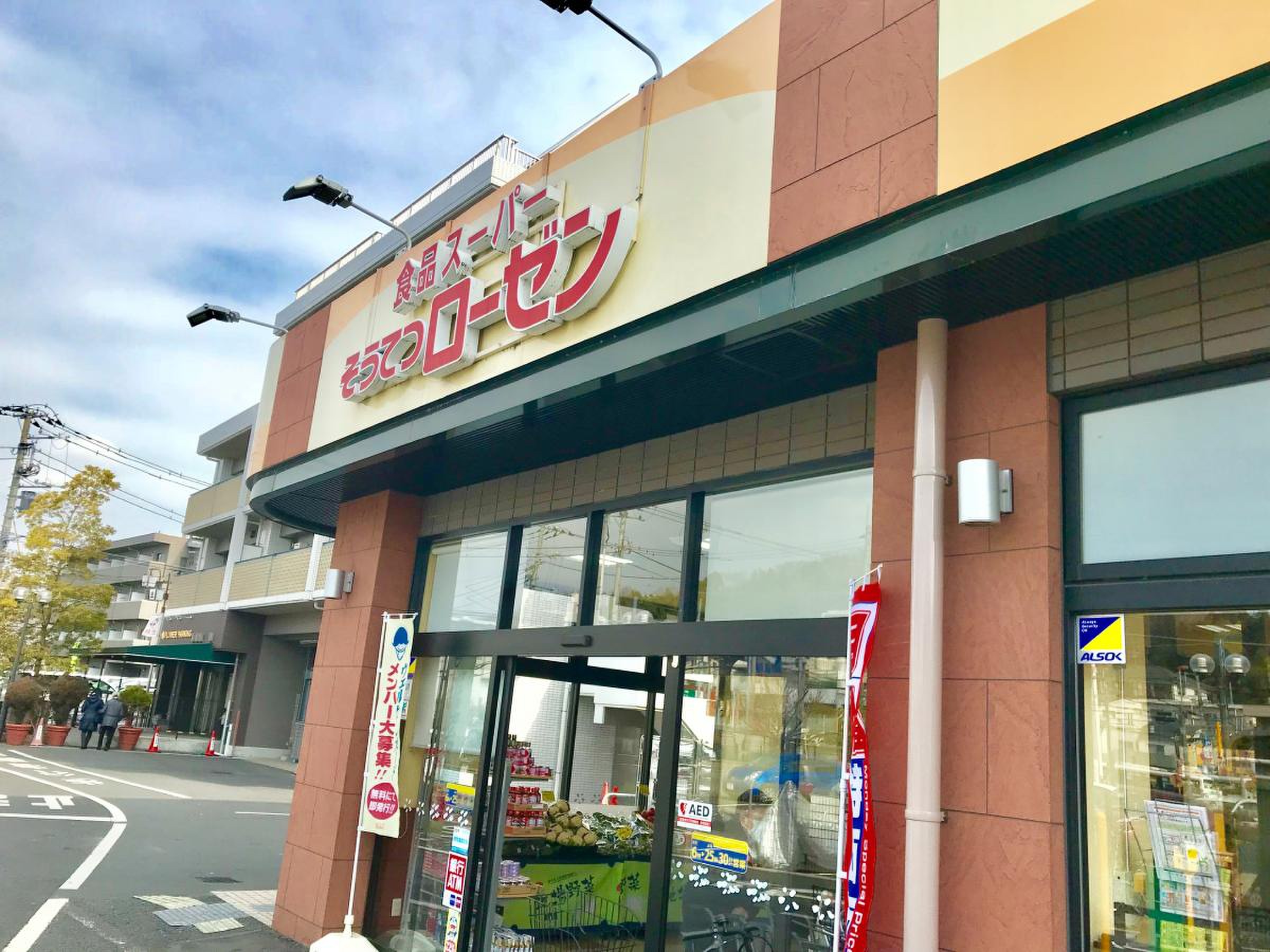 スーパー　そうてつローゼン柿生店（スーパー）まで478m