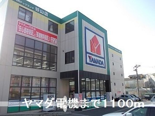 その他　ヤマダ電機（その他）まで1100m