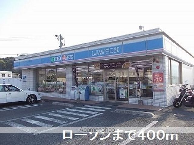コンビニ　ローソン（コンビニ）まで400m