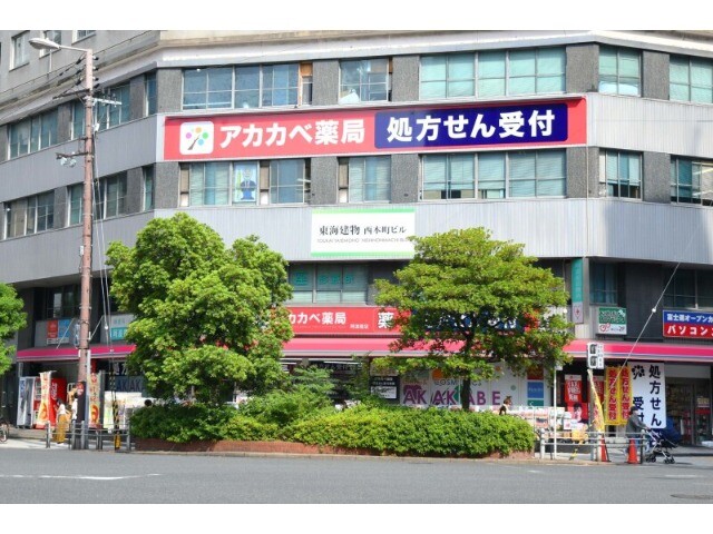 ドラックストア　ドラッグアカカベ阿波座店（ドラッグストア）まで244m