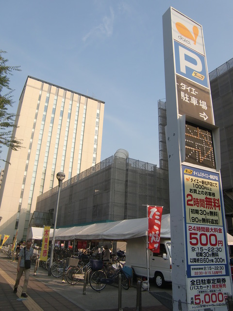その他　ダイエー新松戸店（その他）まで304m