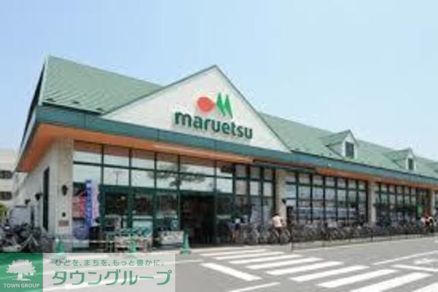 スーパー　マルエツ（スーパー）まで480m