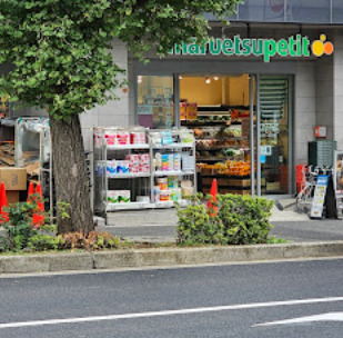 スーパー　マルエツ プチ 南青山七丁目店（スーパー）まで190m
