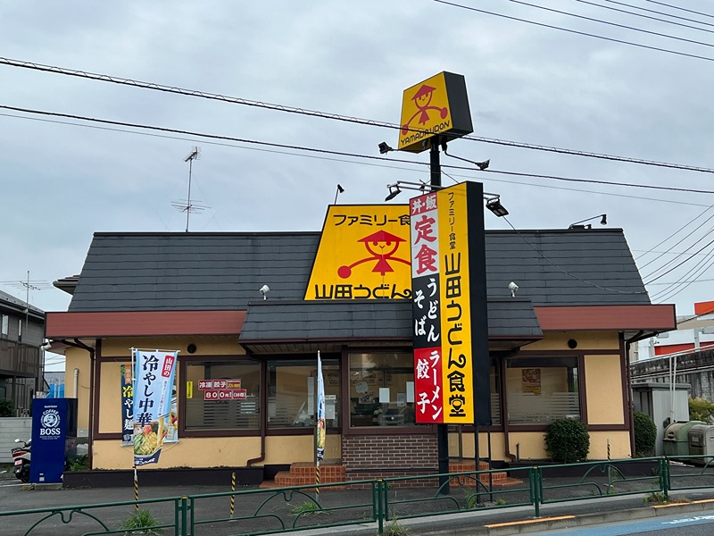 その他　山田うどん食堂 多摩大橋店（その他）まで808m