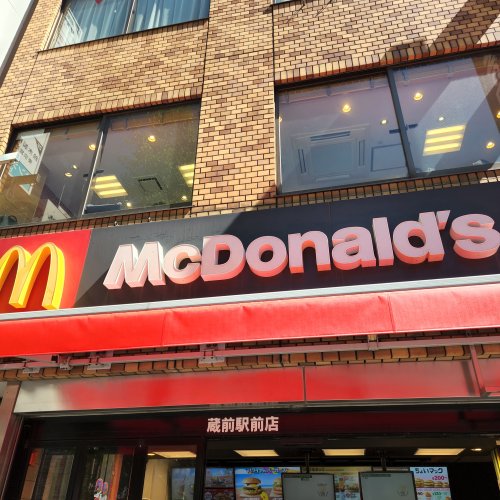 飲食店　マクドナルド（飲食店）まで5425m
