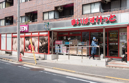 スーパー　まいばすけっと戸越公園店（スーパー）まで340m