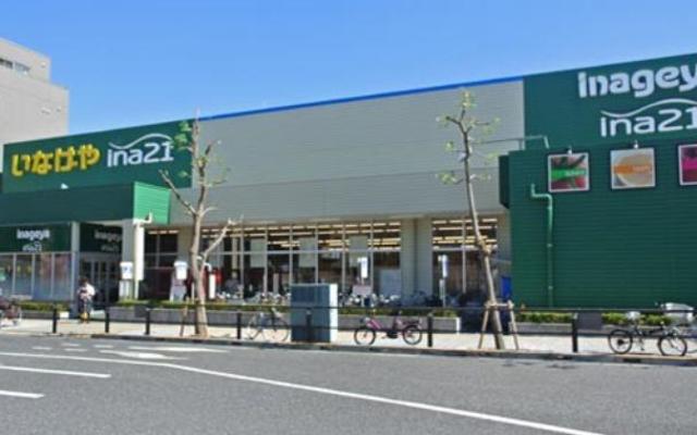 スーパー　いなげや稲城矢野口店（スーパー）まで390m