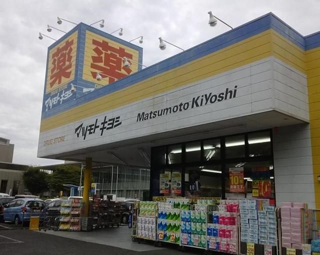 ドラックストア　マツモトキヨシ下高井戸駅西口店（ドラッグストア）まで419m
