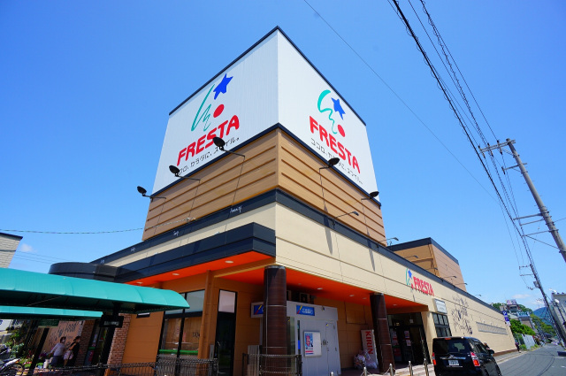 スーパー　フレスタ東山本店（スーパー）まで232m