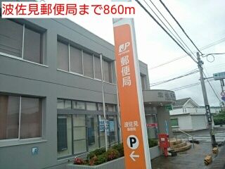 郵便局　波佐見郵便局（郵便局）まで860m