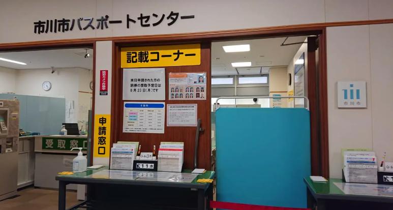 役所　市川市役所 市川市行徳パスポートセンター（役所）まで130m