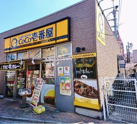 飲食店　カレーハウスCoCo壱番屋 JR新秋津駅前通店（飲食店）まで217m