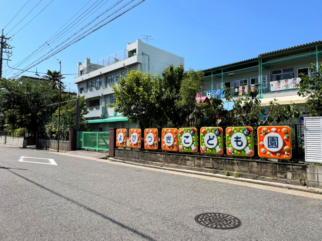 幼稚園・保育園　よびつぎこども園（幼稚園・保育園）まで325m