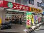 ドラックストア　スギ薬局 新井薬師店（ドラッグストア）まで388m