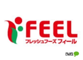 スーパー　フィール花の木店（スーパー）まで559m