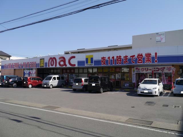ドラックストア　mac矢三店（ドラッグストア）まで1175m