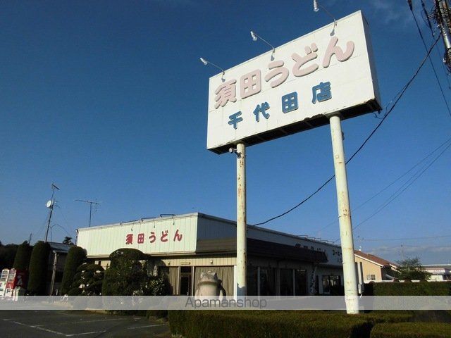 飲食店　須田うどん（飲食店）まで350m