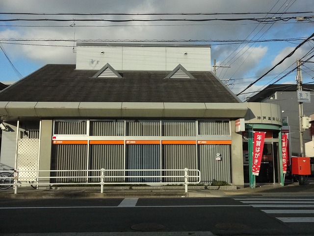 郵便局　神戸高津橋郵便局（郵便局）まで273m