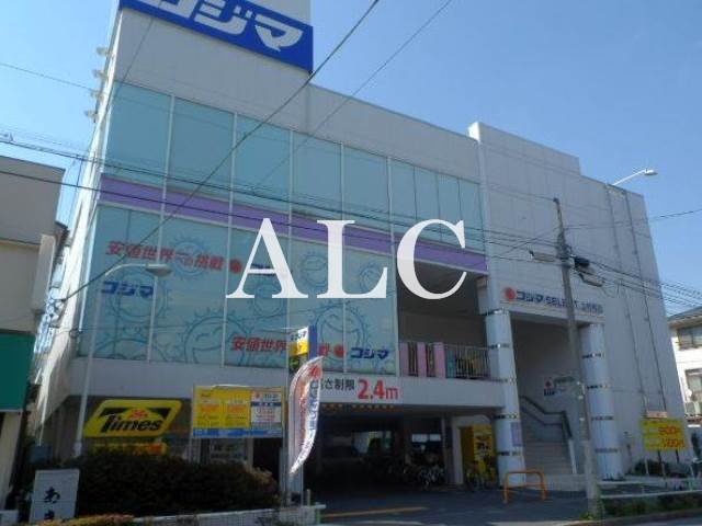 その他　コジマSELECT上板橋店（その他）まで496m