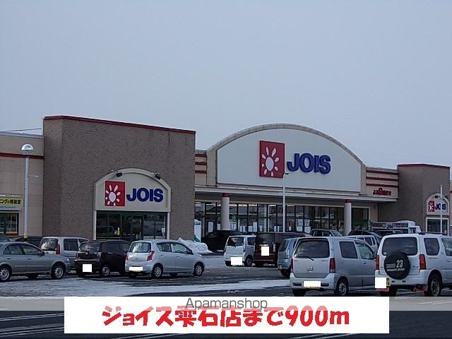 スーパー　ジョイス雫石店（スーパー）まで900m