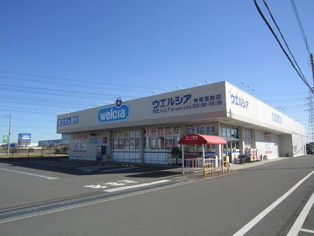 ドラックストア　ウエルシア神栖堀割店（ドラッグストア）まで2700m