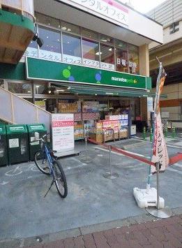 スーパー　マルエツプチ白金台プラチナ通り店（スーパー）まで206m