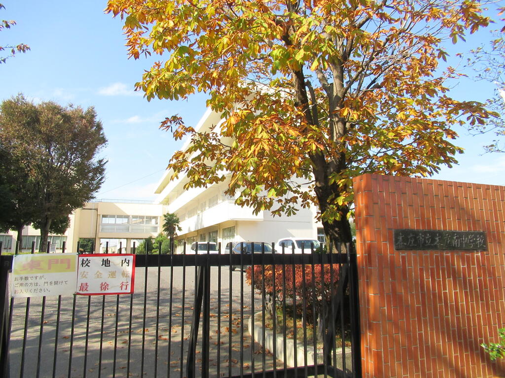 中学校　本庄市立本庄南中学校（中学校）まで1287m