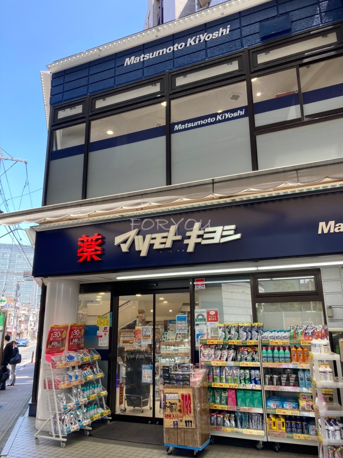 ドラックストア　マツモトキヨシ恵比寿3丁目店（ドラッグストア）まで391m