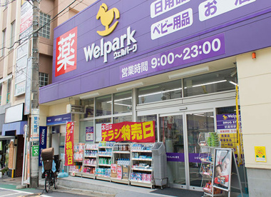 ドラックストア　ウェルパーク武蔵関駅前店（ドラッグストア）まで833m
