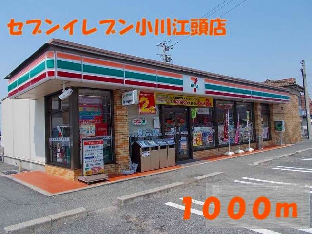 【宇城市小川町北新田のアパートのコンビニ】