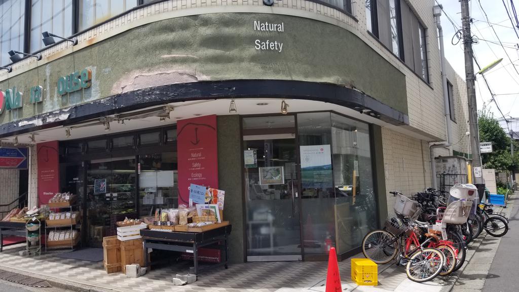 スーパー　ナチュラルハウス下北沢店（スーパー）まで172m