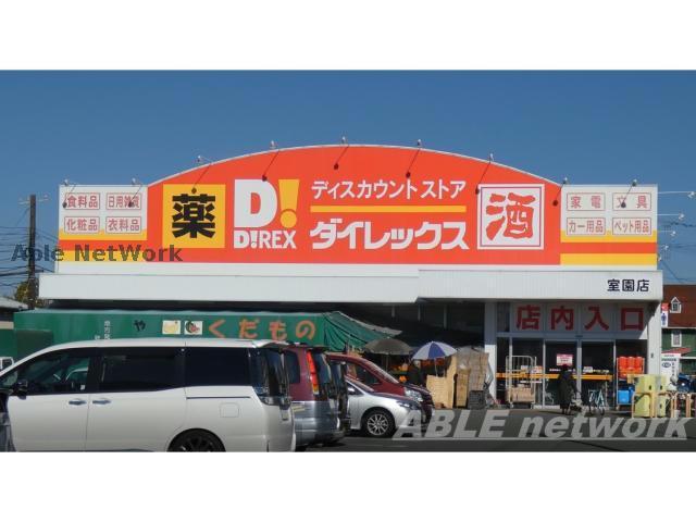その他　DiREX室園店（その他）まで412m