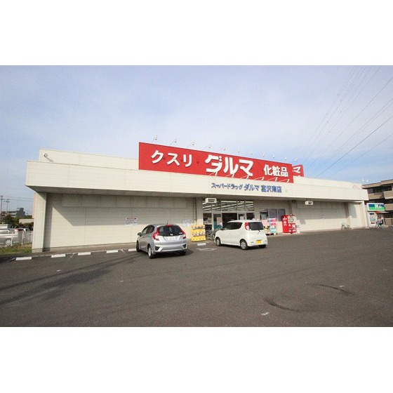 ドラックストア　ダルマ富沢南店（ドラッグストア）まで331m